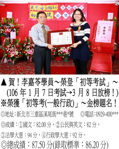 04_106年初等李嘉苓_0318